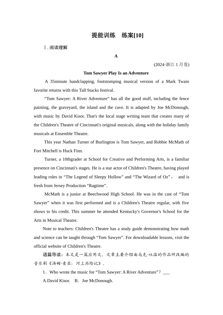 2026年衡中学案高考一轮总复习英语（外研版）-提能训练  练案[10].docx_第1页