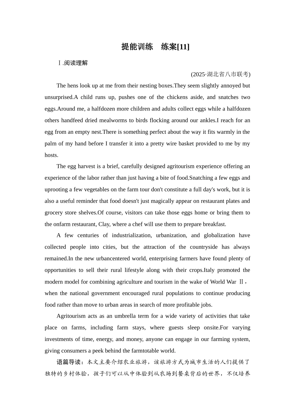 2026年衡中学案高考一轮总复习英语（外研版）-提能训练  练案[11].docx_第1页