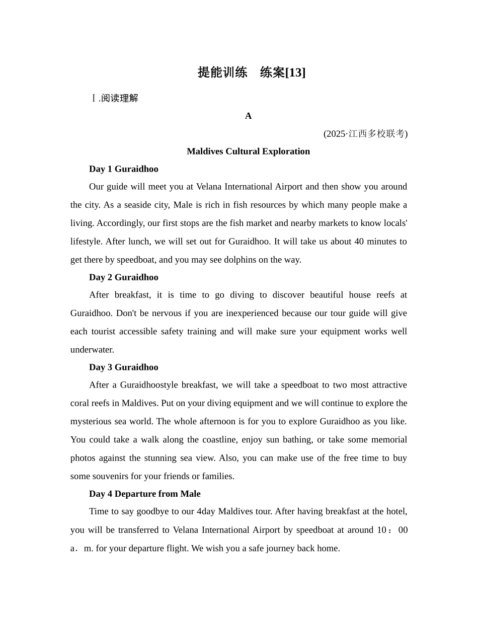 2026年衡中学案高考一轮总复习英语（外研版）-提能训练  练案[13].docx_第1页