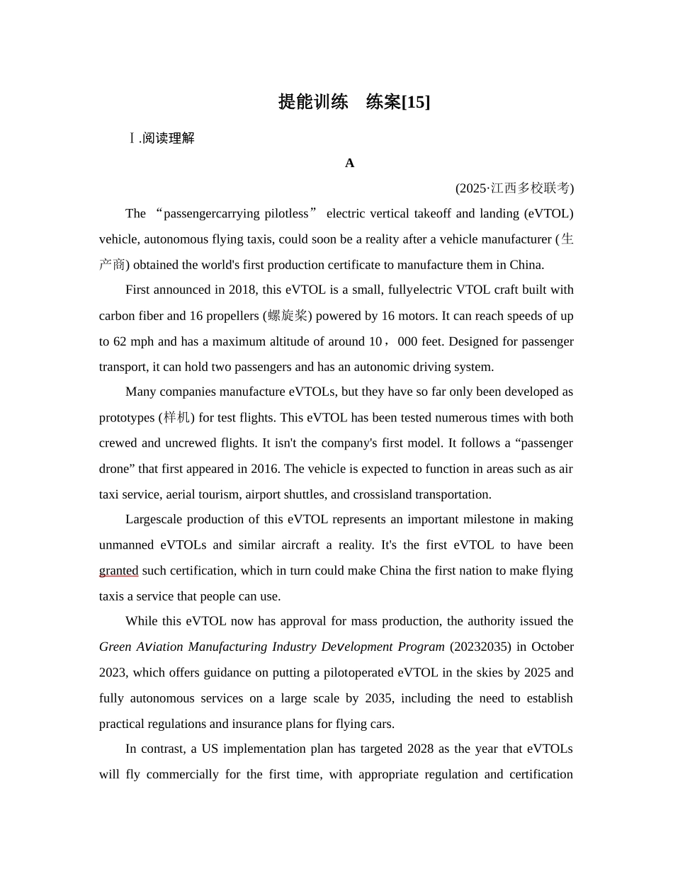 2026年衡中学案高考一轮总复习英语（外研版）-提能训练  练案[15].docx_第1页