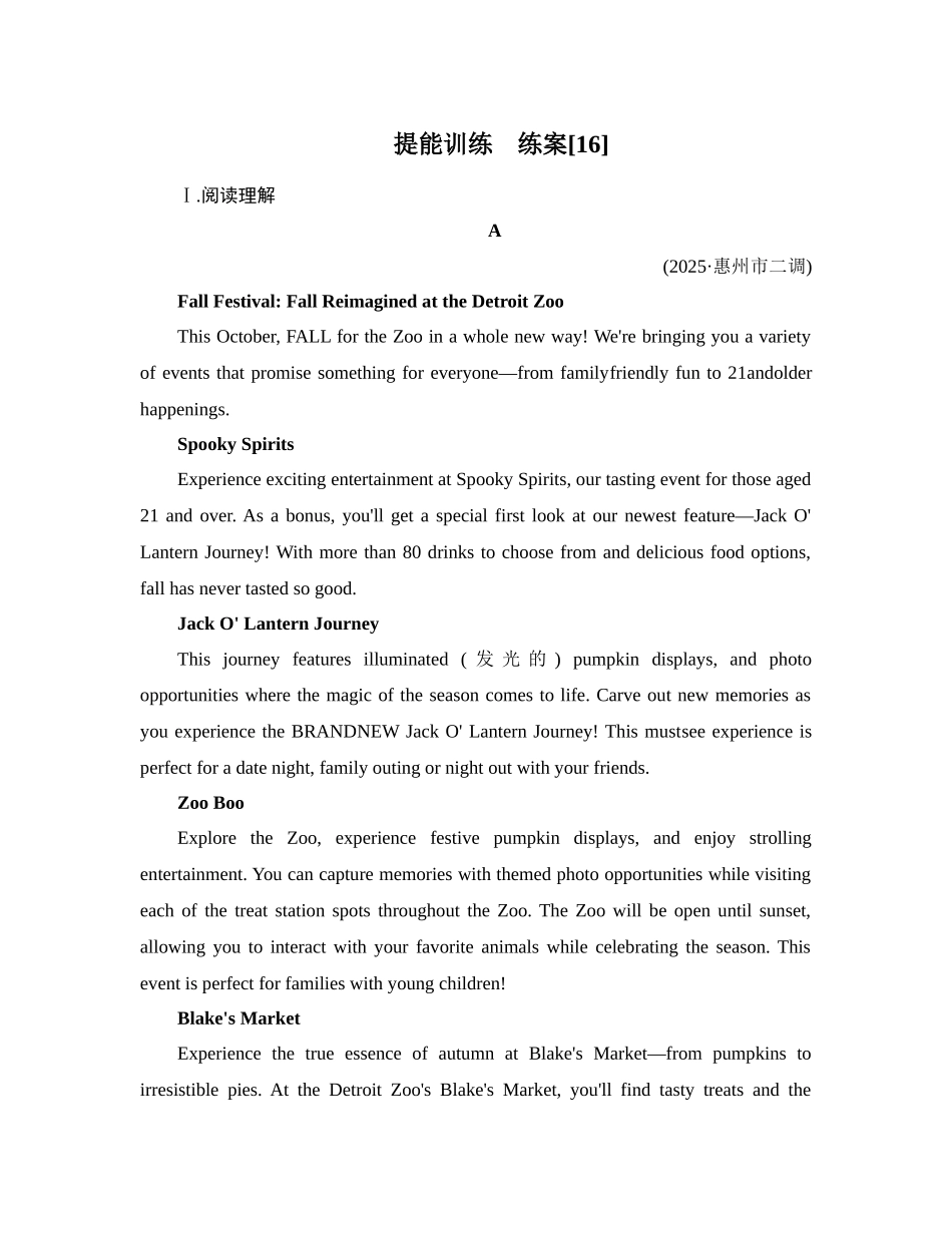 2026年衡中学案高考一轮总复习英语（外研版）-提能训练  练案[16].docx_第1页
