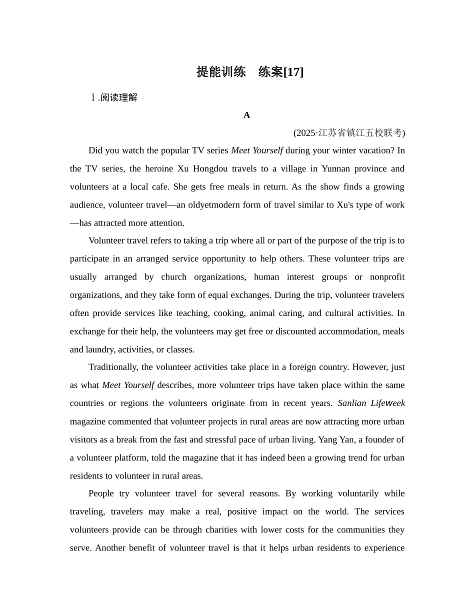 2026年衡中学案高考一轮总复习英语（外研版）-提能训练  练案[17].docx_第1页