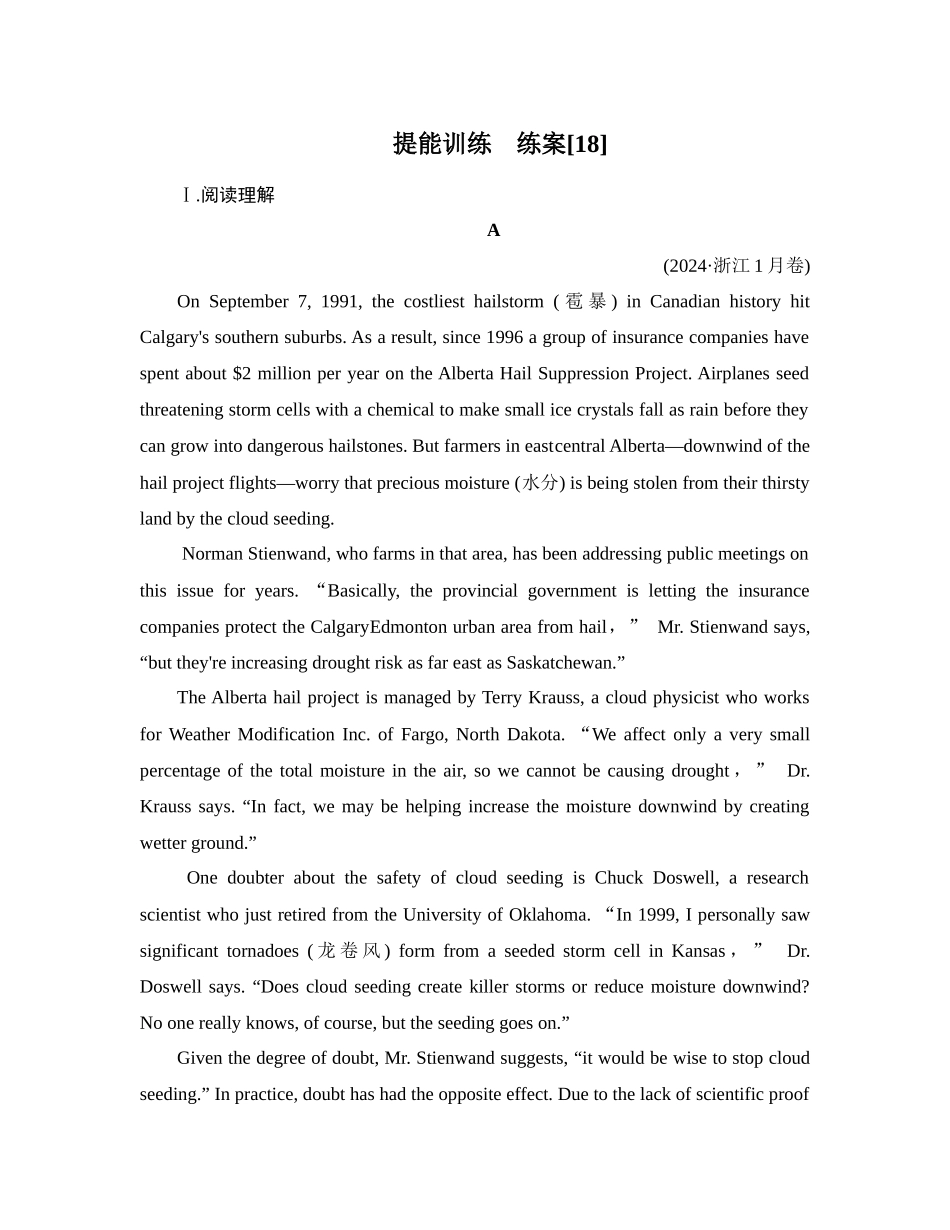 2026年衡中学案高考一轮总复习英语（外研版）-提能训练  练案[18].docx_第1页