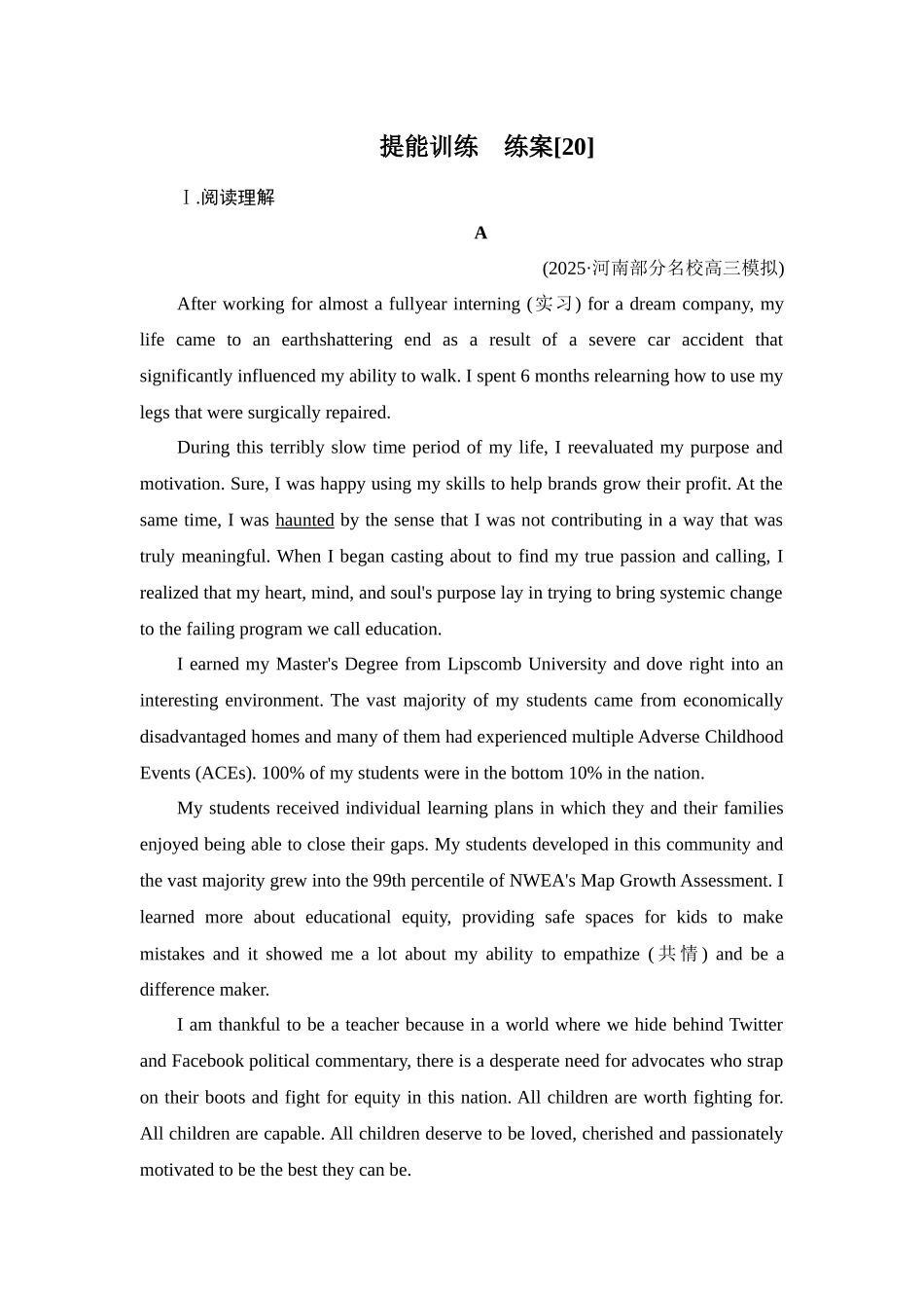 2026年衡中学案高考一轮总复习英语（外研版）-提能训练  练案[20].docx_第1页