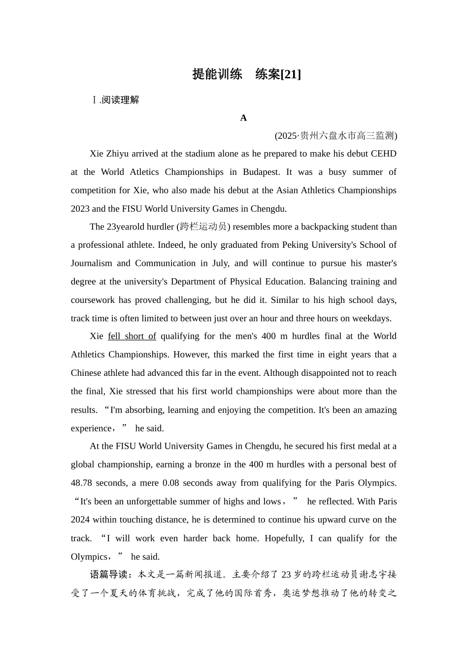 2026年衡中学案高考一轮总复习英语（外研版）-提能训练  练案[21].docx_第1页