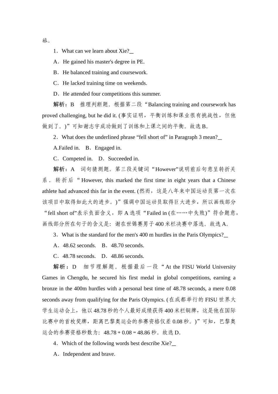 2026年衡中学案高考一轮总复习英语（外研版）-提能训练  练案[21].docx_第2页
