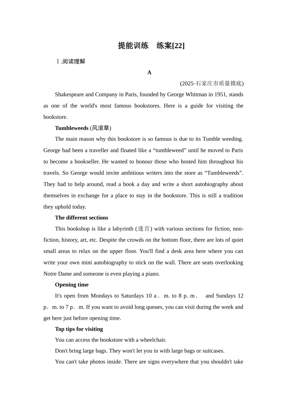 2026年衡中学案高考一轮总复习英语（外研版）-提能训练  练案[22].docx_第1页
