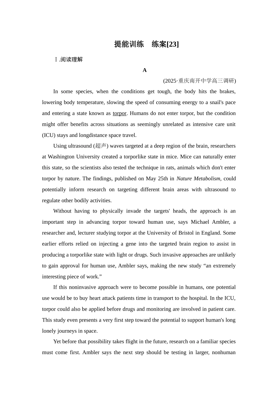 2026年衡中学案高考一轮总复习英语（外研版）-提能训练  练案[23].docx_第1页