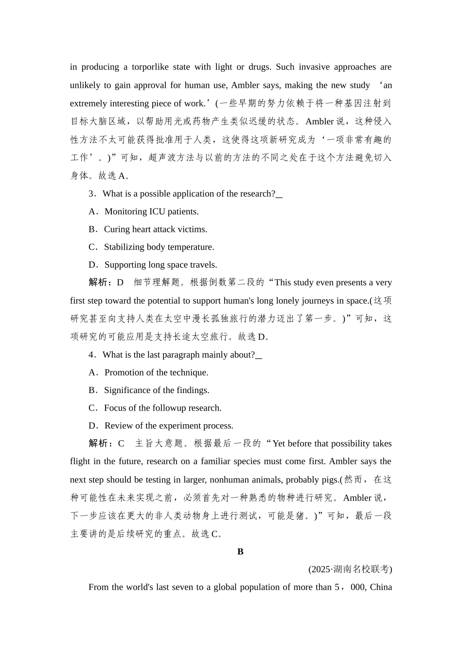 2026年衡中学案高考一轮总复习英语（外研版）-提能训练  练案[23].docx_第3页