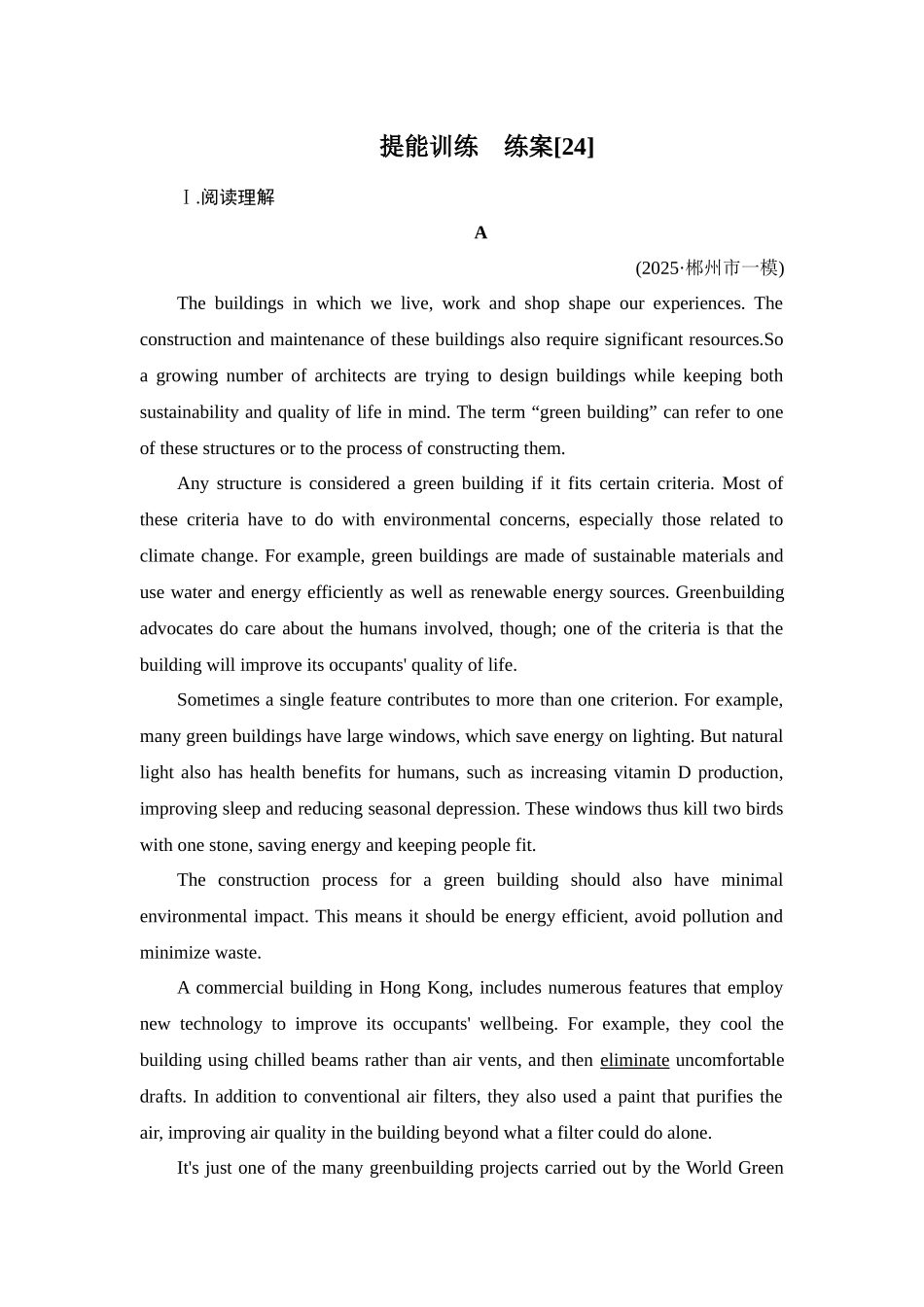 2026年衡中学案高考一轮总复习英语（外研版）-提能训练  练案[24].docx_第1页