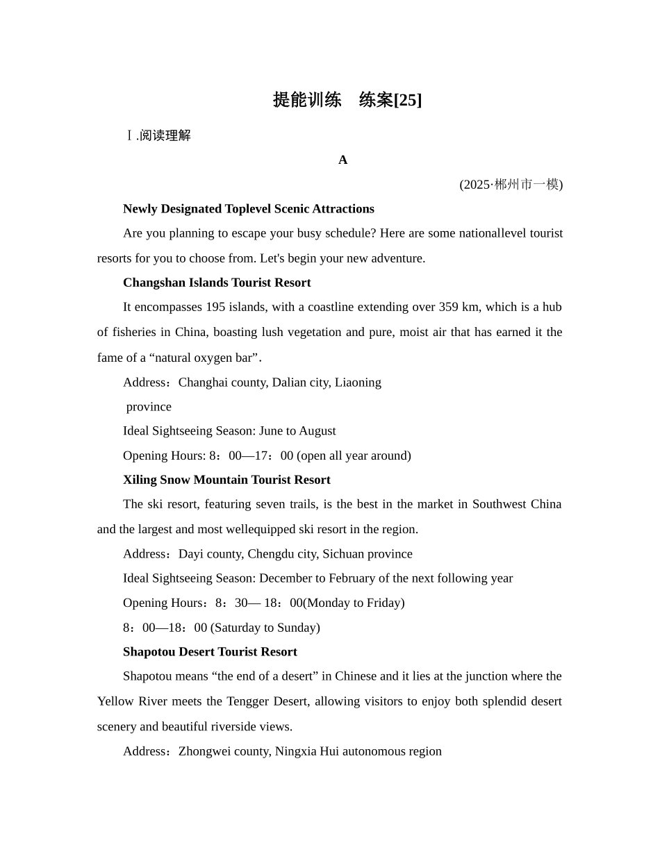 2026年衡中学案高考一轮总复习英语（外研版）-提能训练  练案[25].docx_第1页