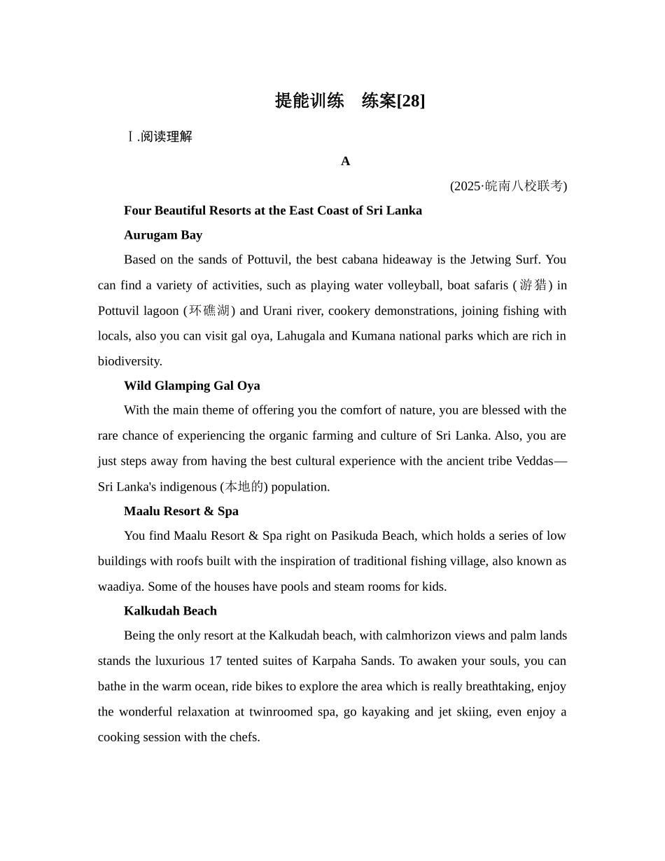 2026年衡中学案高考一轮总复习英语（外研版）-提能训练  练案[28].docx_第1页