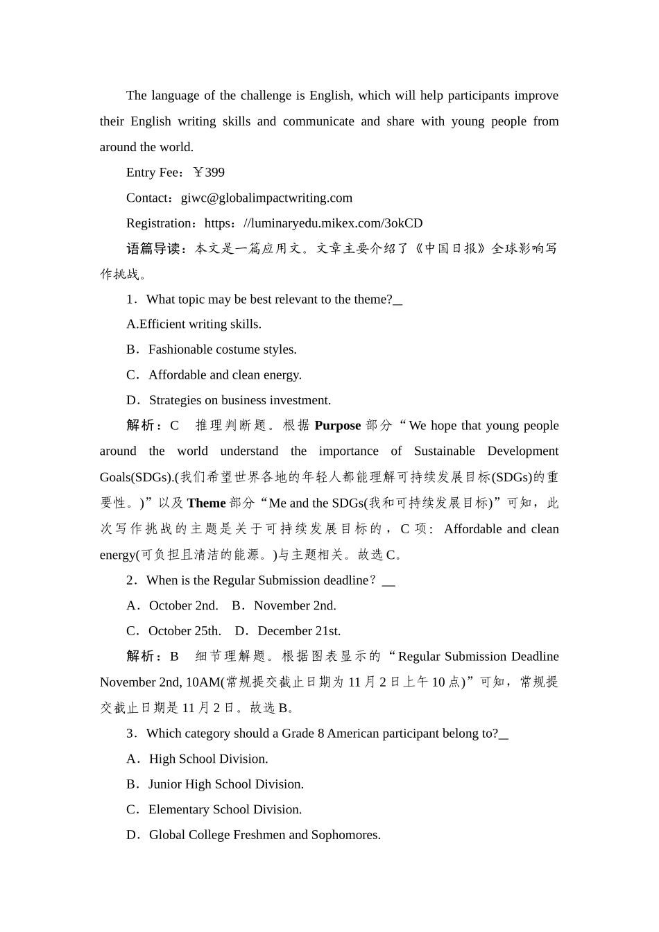 2026年衡中学案高考一轮总复习英语（外研版）-提能训练  练案[37].docx_第2页