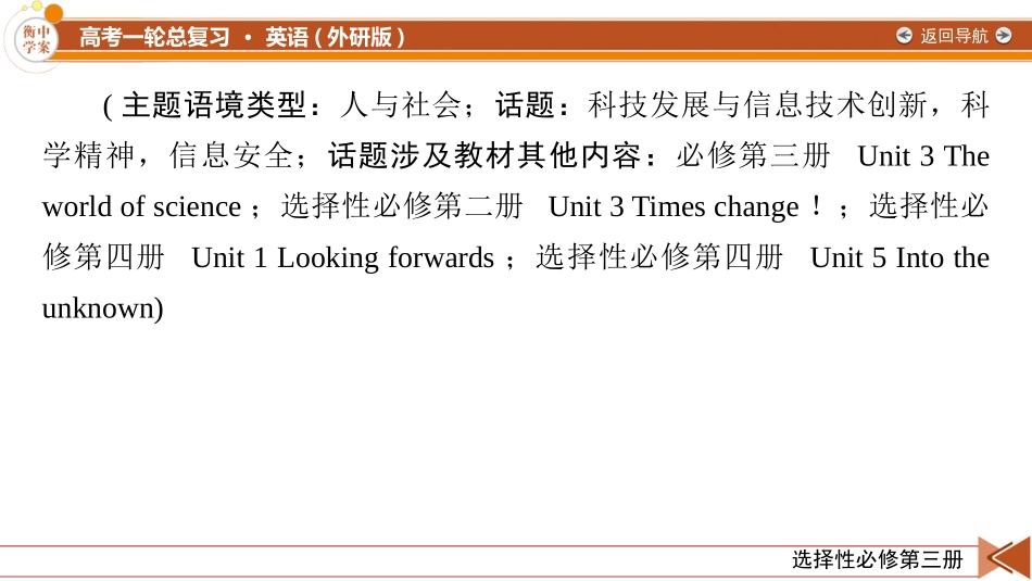 2026年衡中学案高考一轮总复习英语（外研版）-选择性必修第三册 Unit 4 A glimpse of the future.pptx_第2页