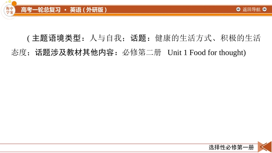 2026年衡中学案高考一轮总复习英语（外研版）-选择性必修第一册 Unit1  Laugh out loud!.pptx_第2页