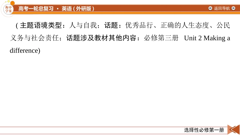 2026年衡中学案高考一轮总复习英语（外研版）-选择性必修第一册 Unit2  Onwards and upwards.pptx_第2页