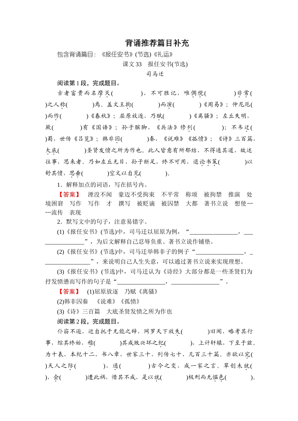 2026年衡中学案高考一轮总复习语文-第1部分　背诵推荐篇目补充.doc_第1页