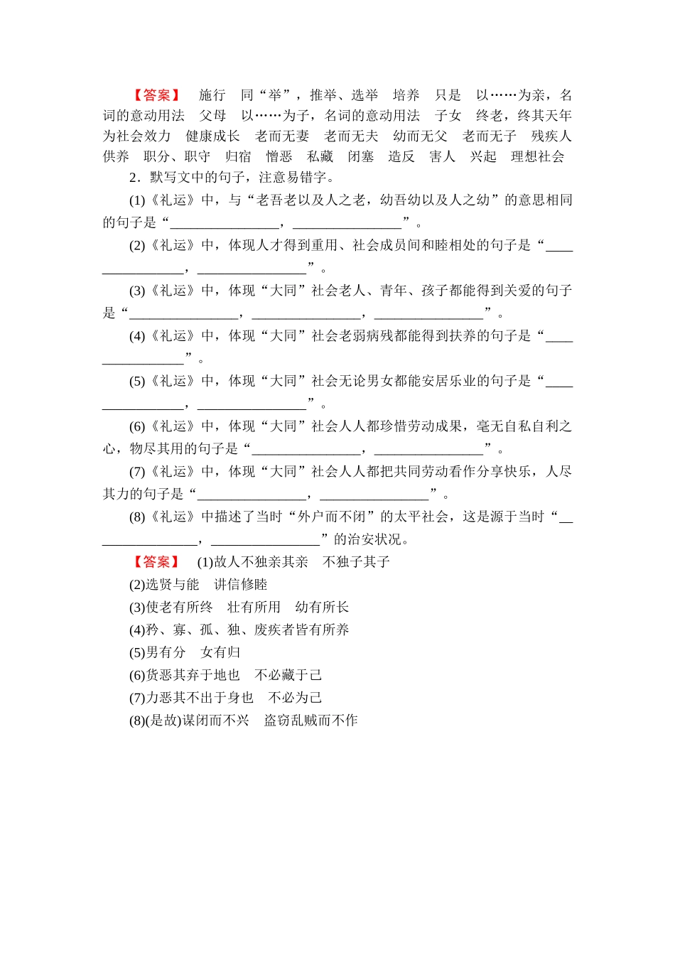 2026年衡中学案高考一轮总复习语文-第1部分　背诵推荐篇目补充.doc_第3页