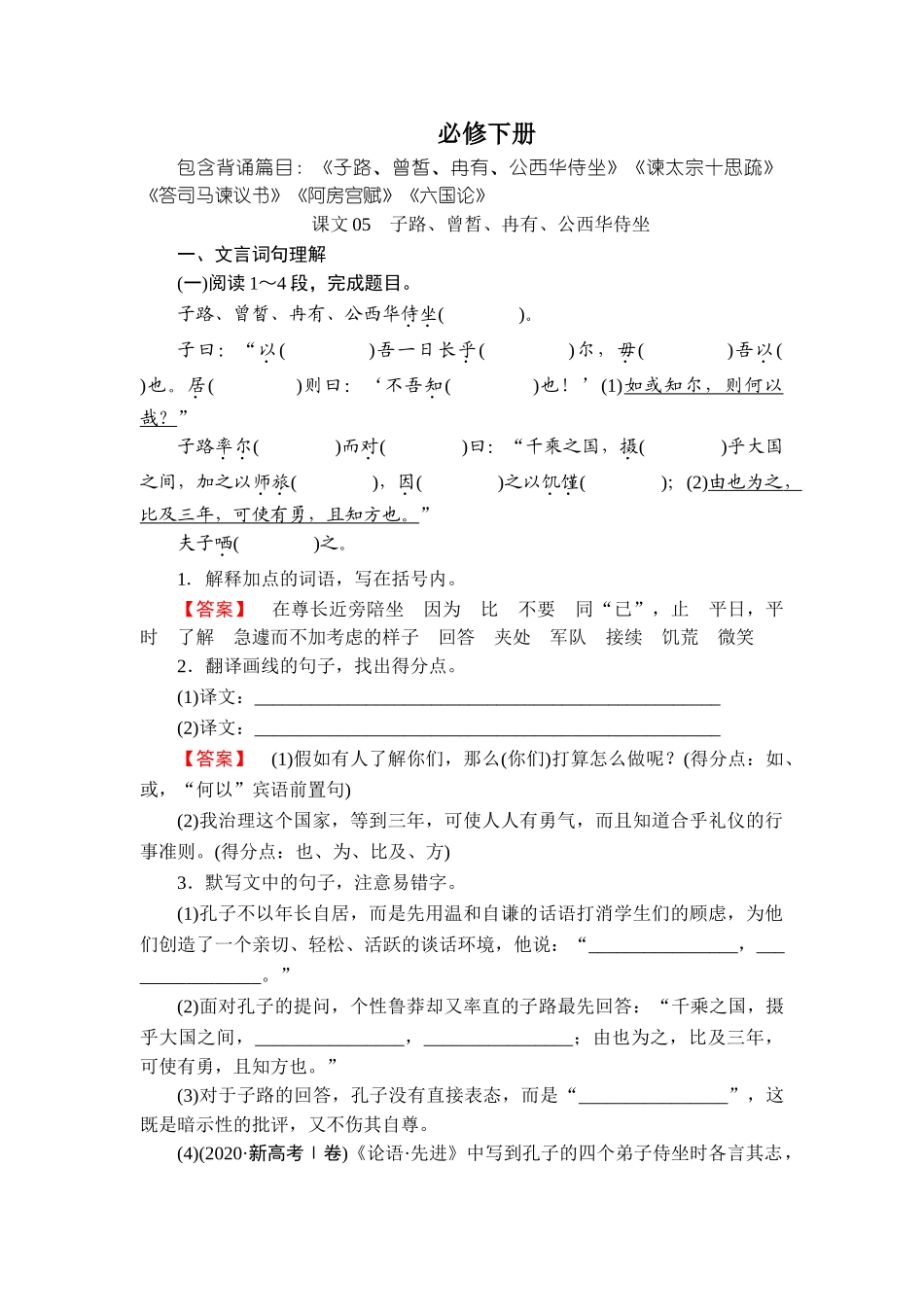 2026年衡中学案高考一轮总复习语文-第1部分　必修下册.doc_第1页