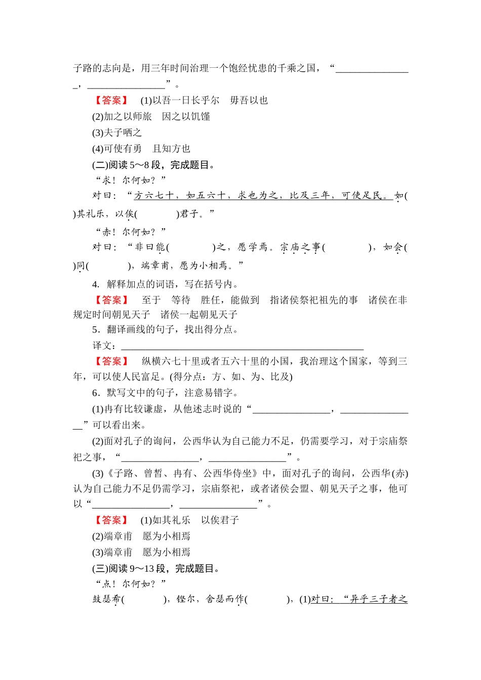 2026年衡中学案高考一轮总复习语文-第1部分　必修下册.doc_第2页