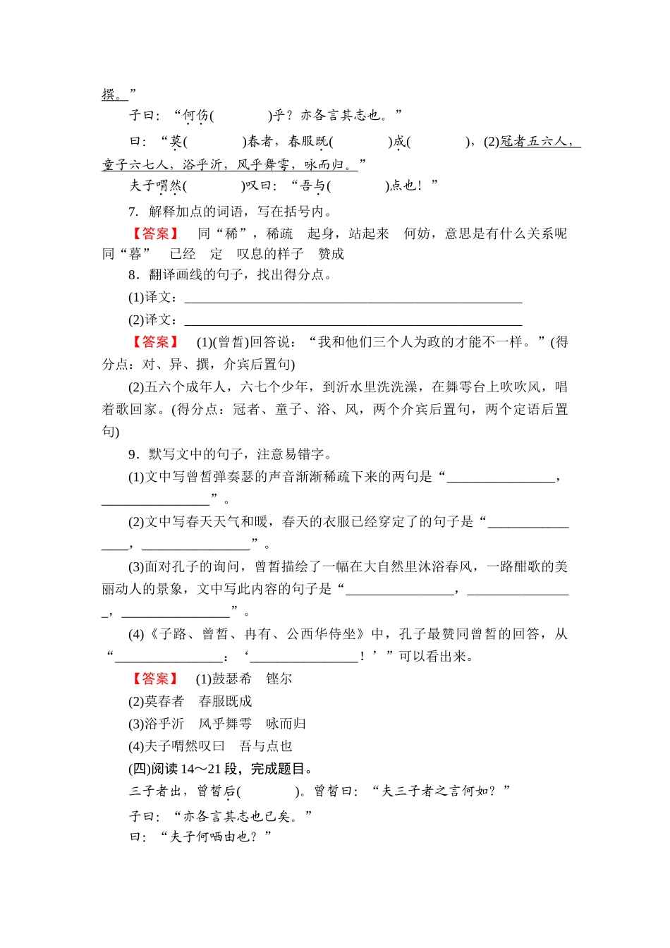 2026年衡中学案高考一轮总复习语文-第1部分　必修下册.doc_第3页
