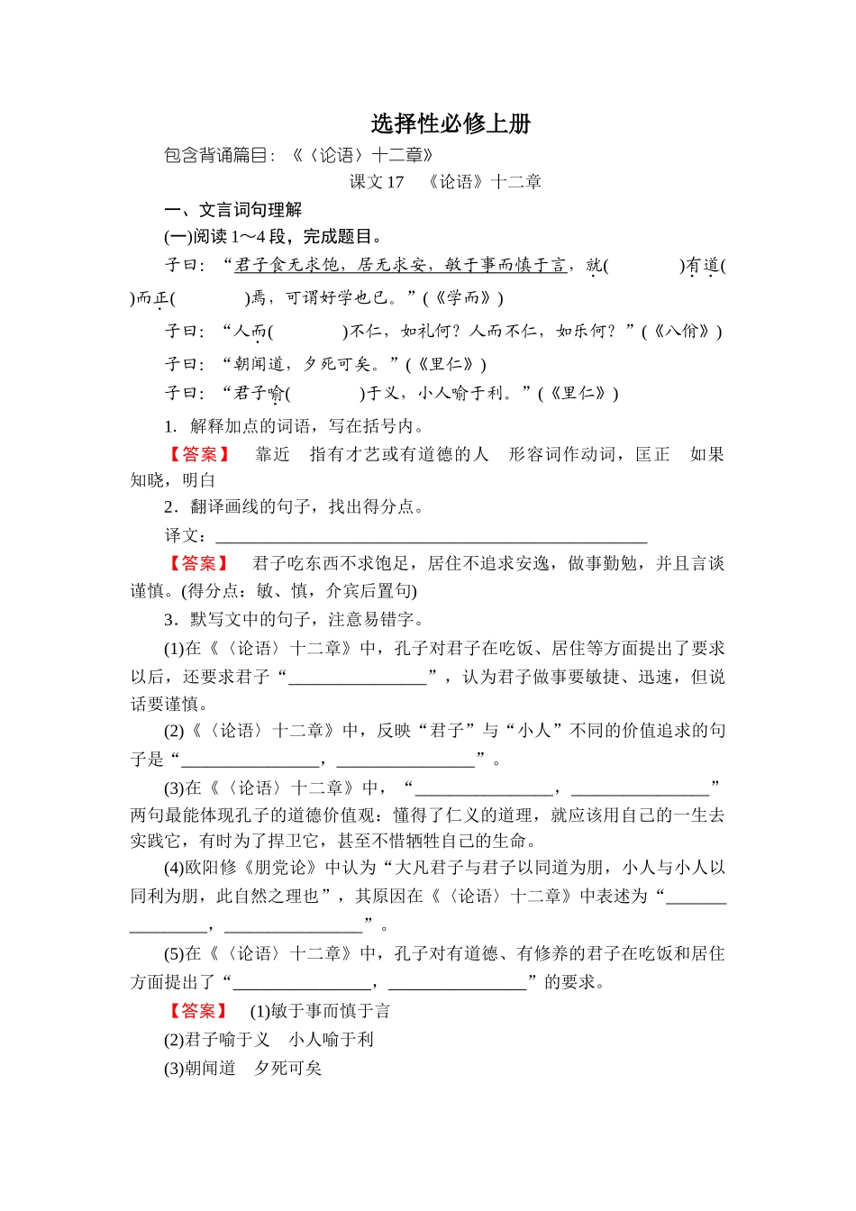 2026年衡中学案高考一轮总复习语文-第1部分　选择性必修上册.doc_第1页