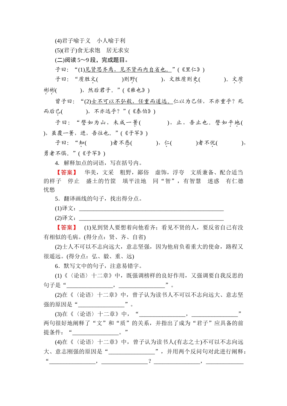 2026年衡中学案高考一轮总复习语文-第1部分　选择性必修上册.doc_第2页