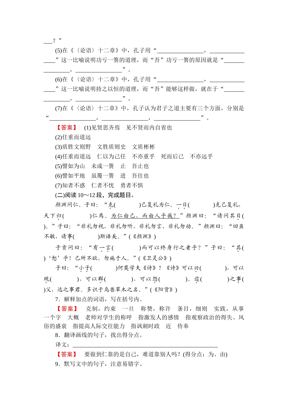 2026年衡中学案高考一轮总复习语文-第1部分　选择性必修上册.doc_第3页