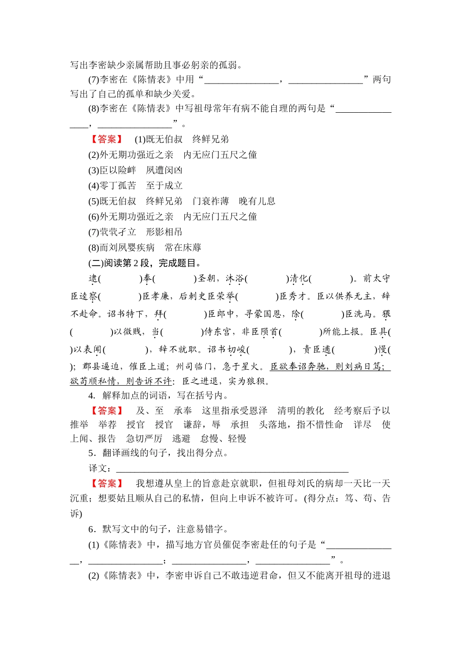 2026年衡中学案高考一轮总复习语文-第1部分　选择性必修下册.doc_第2页