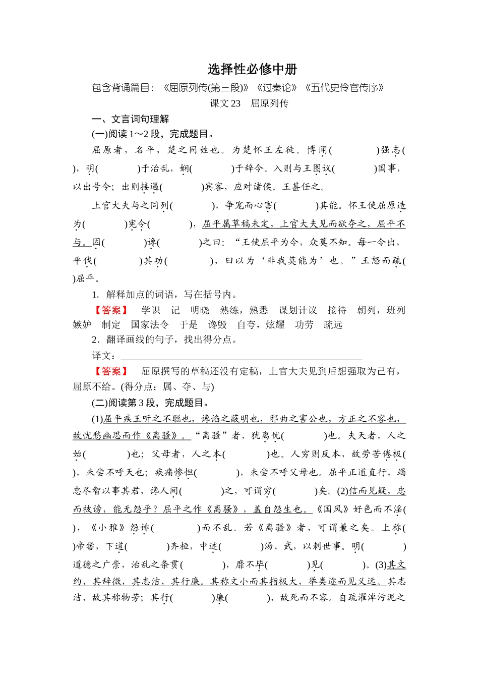 2026年衡中学案高考一轮总复习语文-第1部分　选择性必修中册.doc_第1页