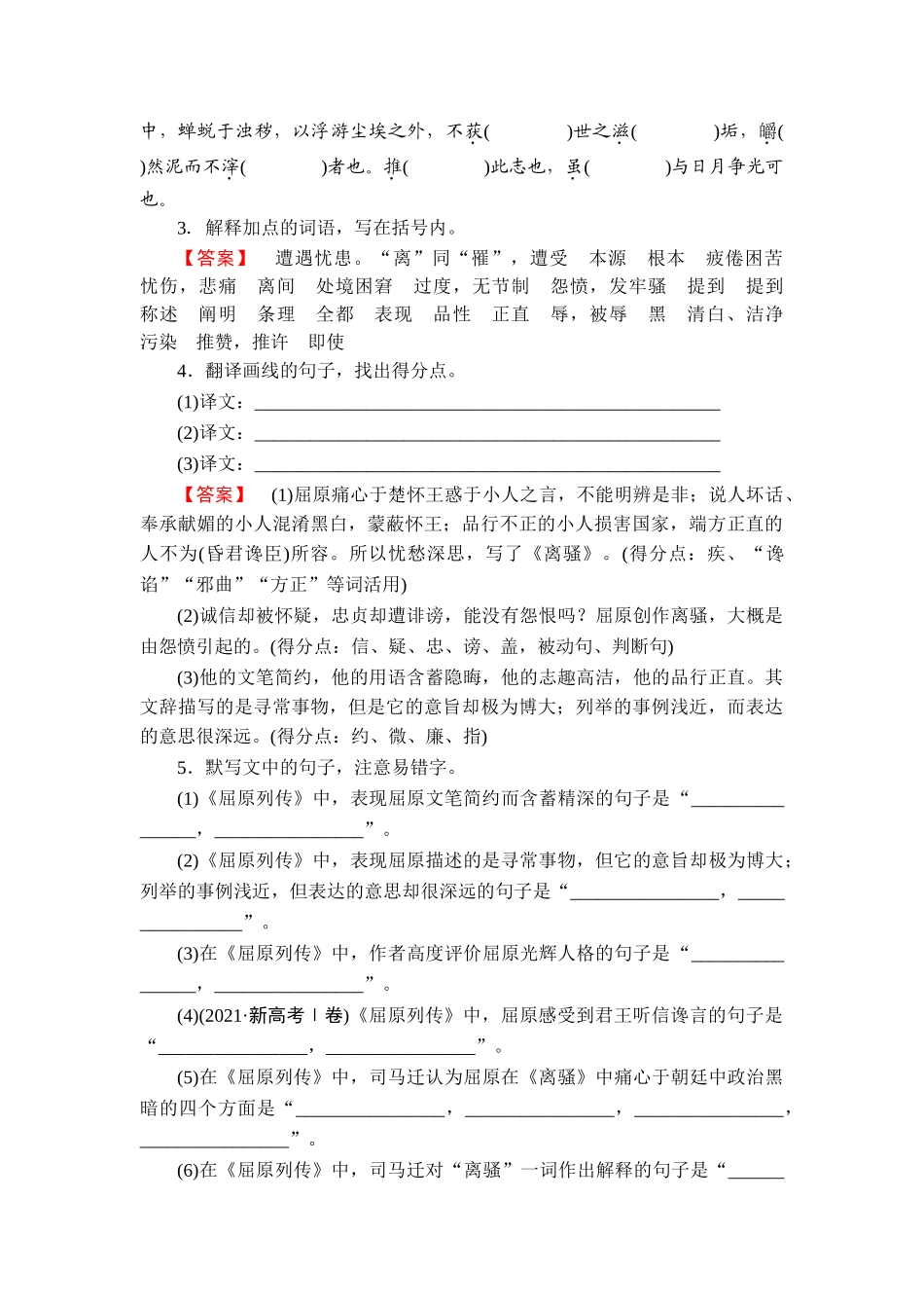 2026年衡中学案高考一轮总复习语文-第1部分　选择性必修中册.doc_第2页