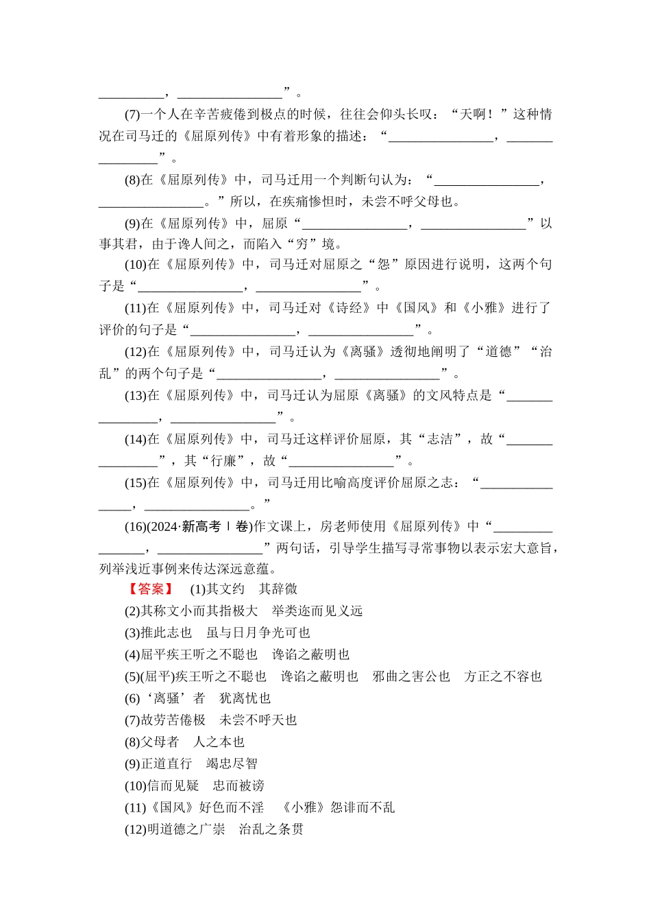 2026年衡中学案高考一轮总复习语文-第1部分　选择性必修中册.doc_第3页