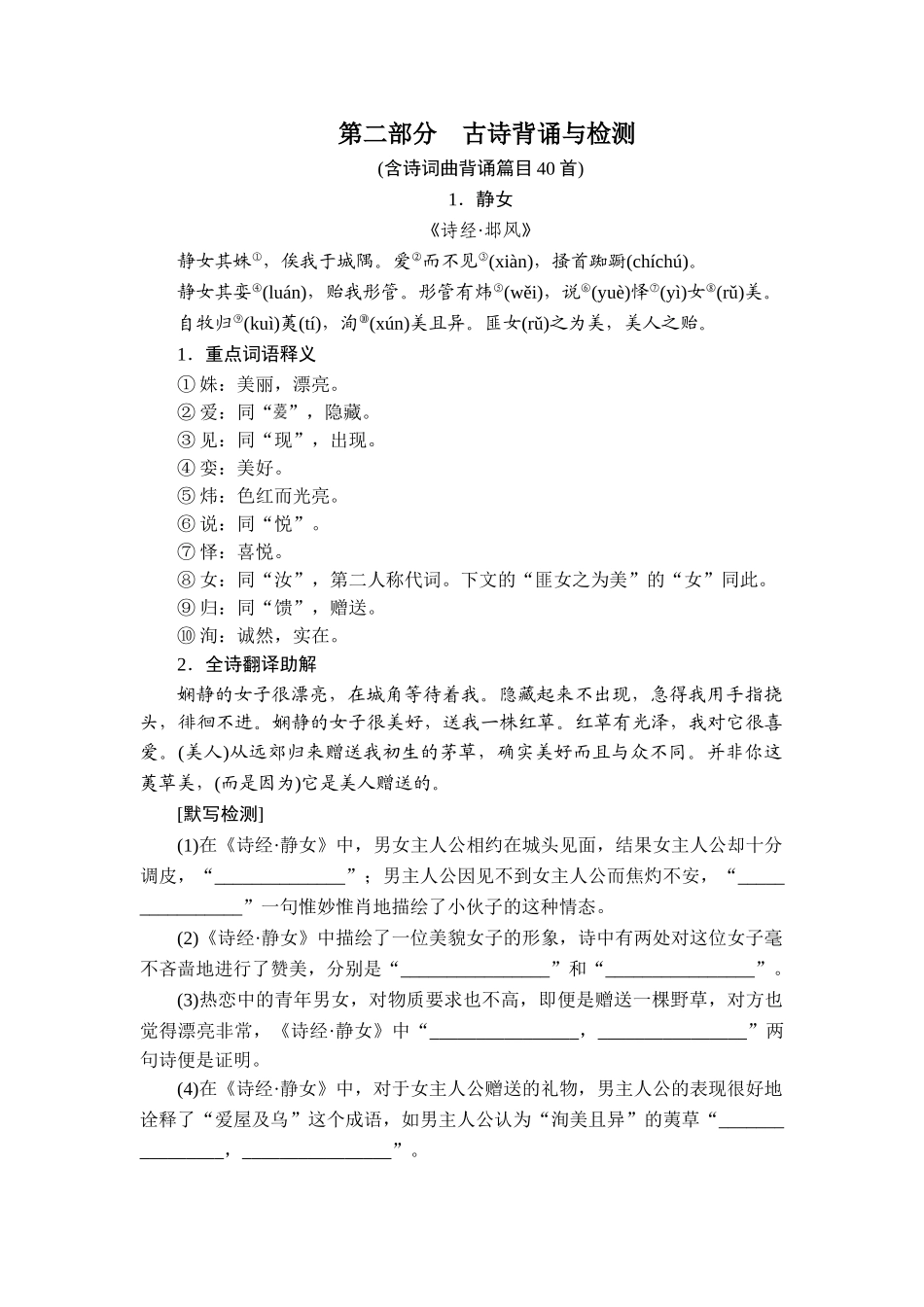 2026年衡中学案高考一轮总复习语文-第2部分　古诗背诵与检测.doc_第1页