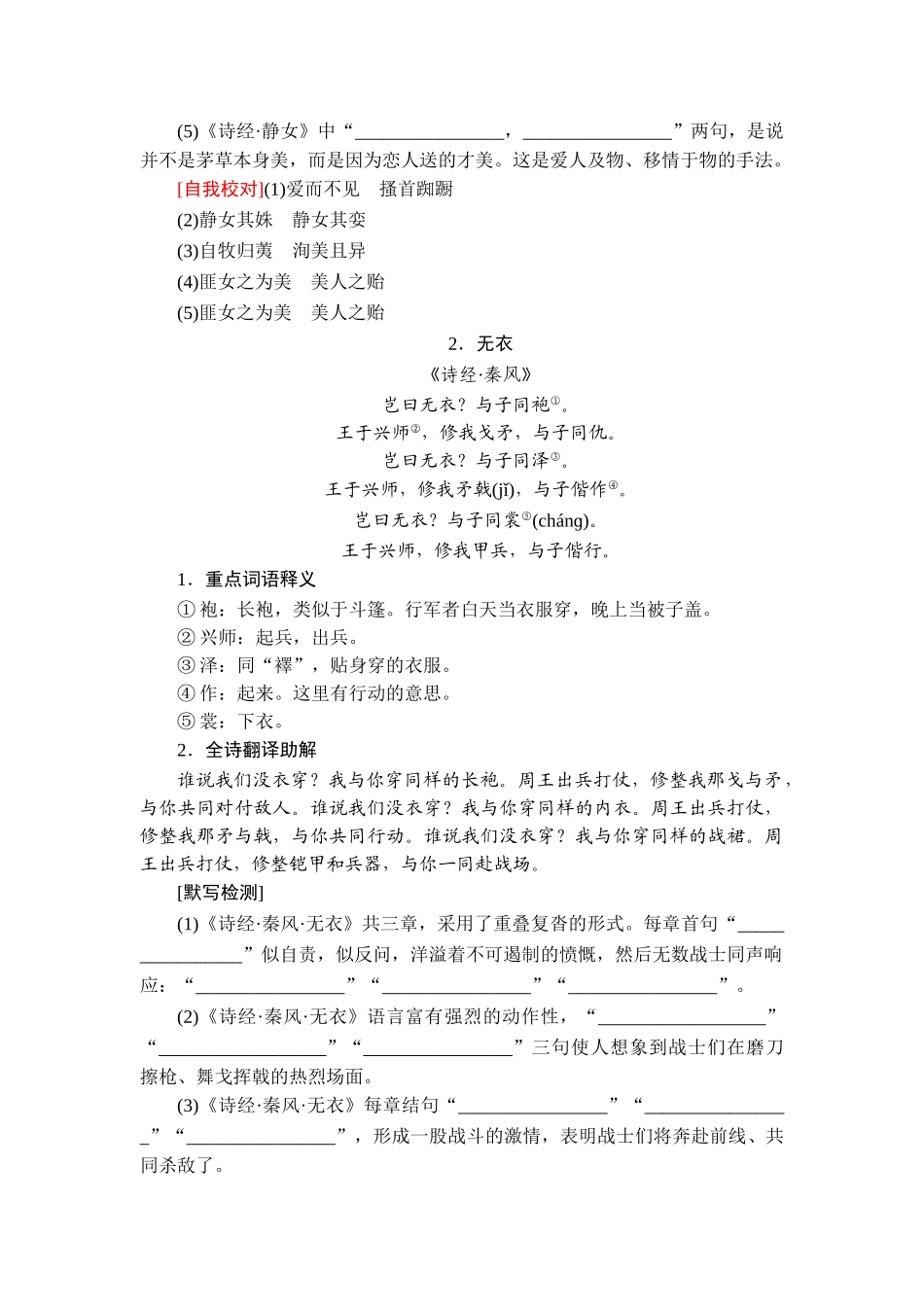 2026年衡中学案高考一轮总复习语文-第2部分　古诗背诵与检测.doc_第2页
