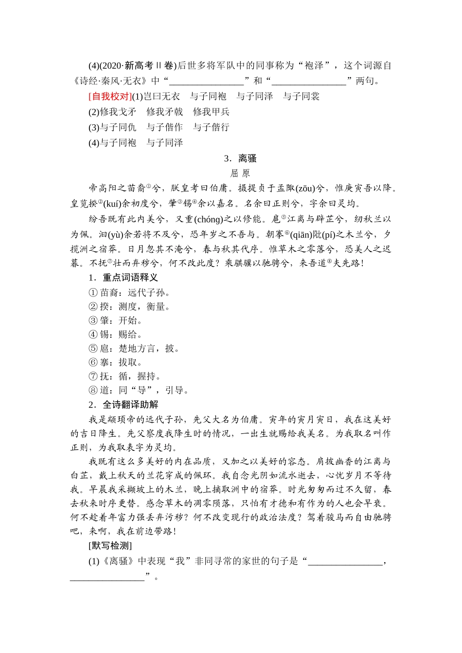 2026年衡中学案高考一轮总复习语文-第2部分　古诗背诵与检测.doc_第3页