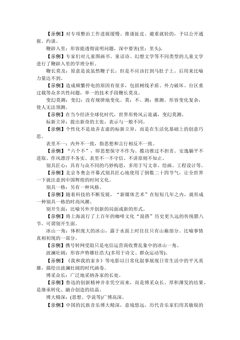 2026年衡中学案高考一轮总复习语文-附录1　340个高考常见成语示例.doc_第2页
