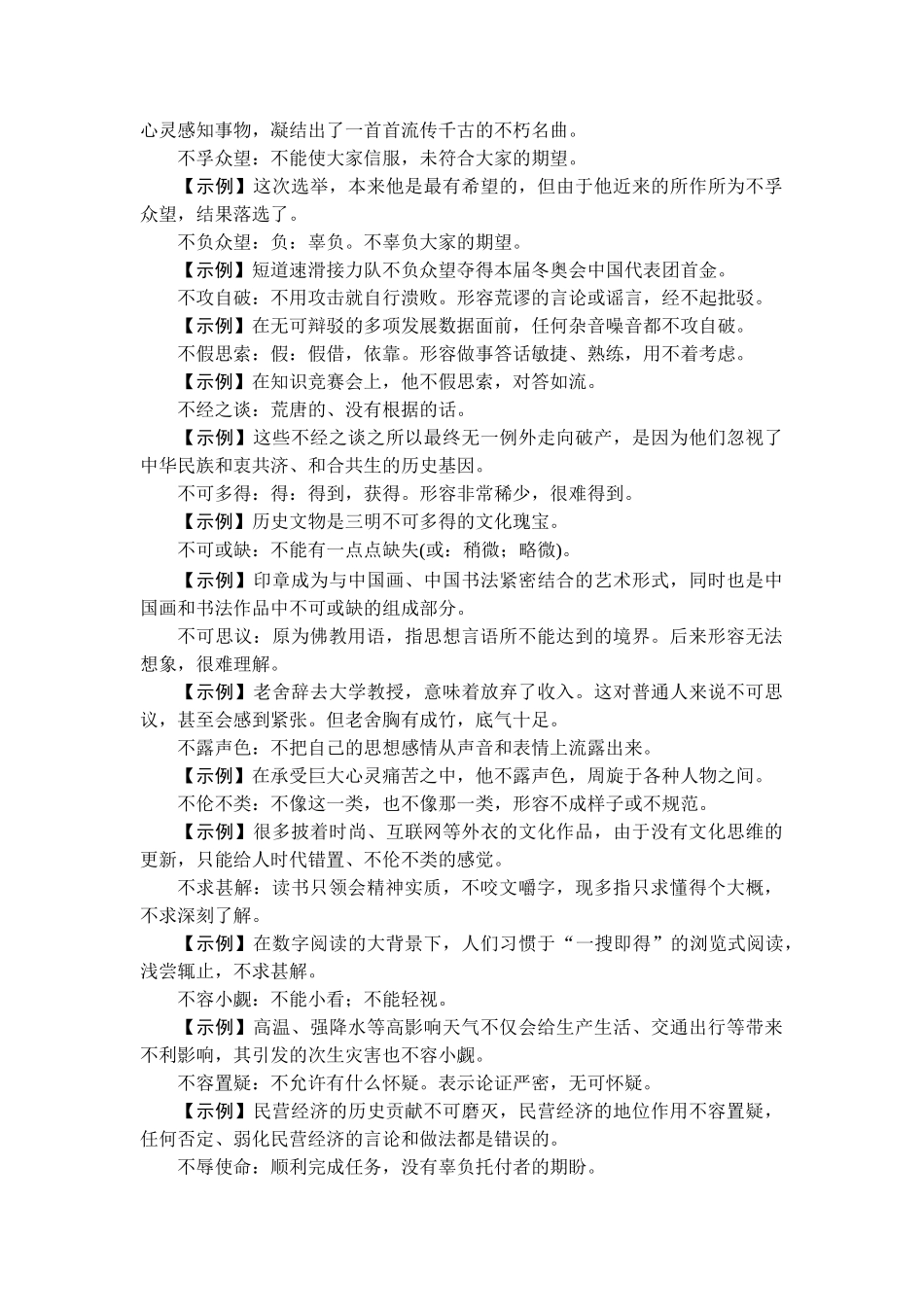 2026年衡中学案高考一轮总复习语文-附录1　340个高考常见成语示例.doc_第3页