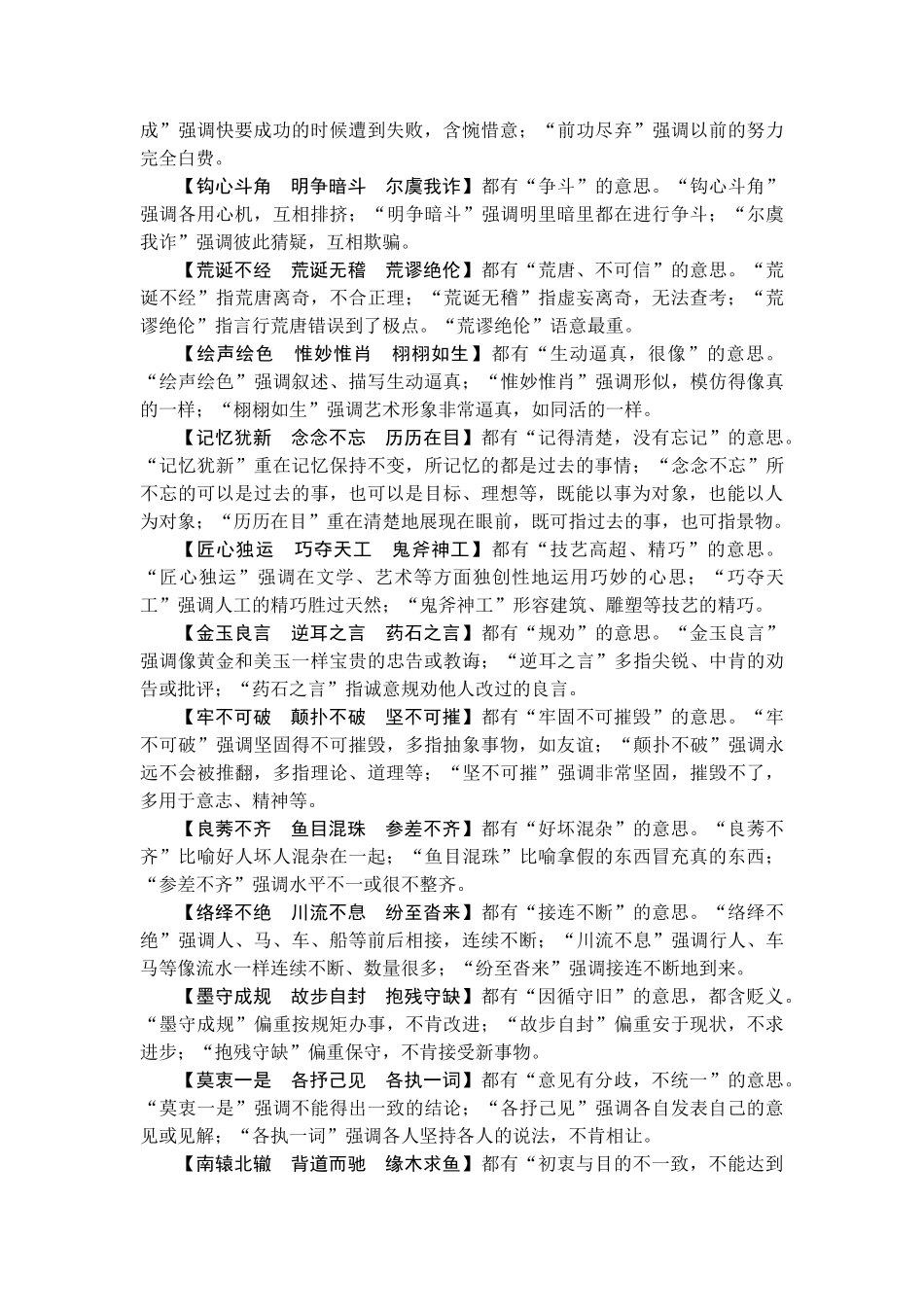 2026年衡中学案高考一轮总复习语文-附录2　40组易混近义成语分析.doc_第2页