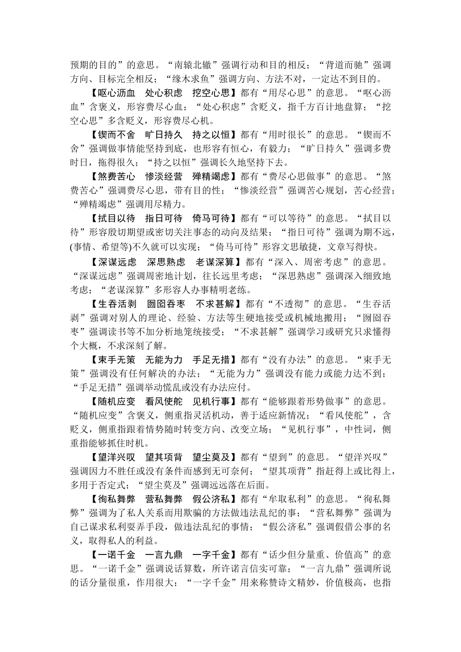 2026年衡中学案高考一轮总复习语文-附录2　40组易混近义成语分析.doc_第3页