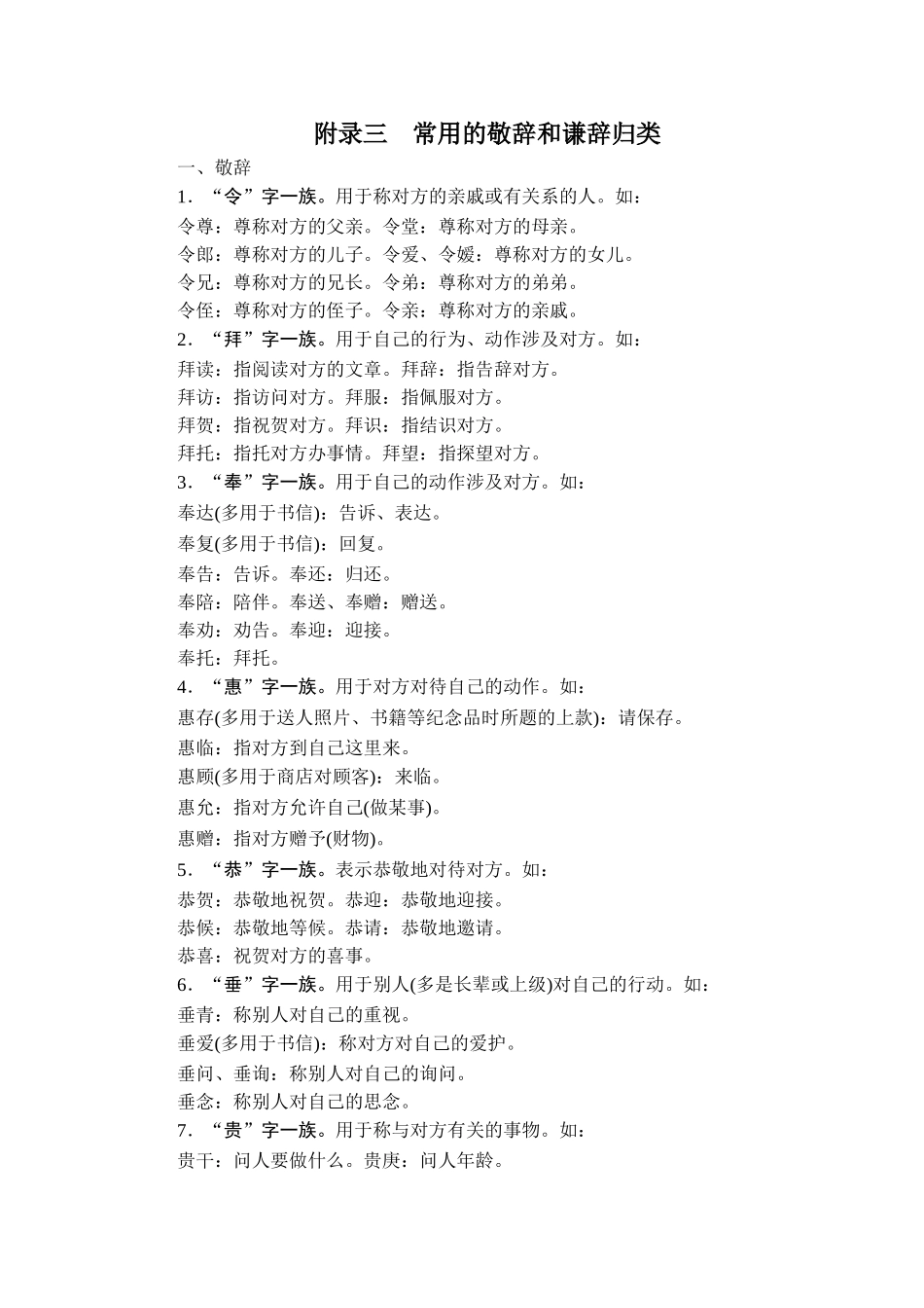 2026年衡中学案高考一轮总复习语文-附录3　常用的敬辞和谦辞归类.doc_第1页