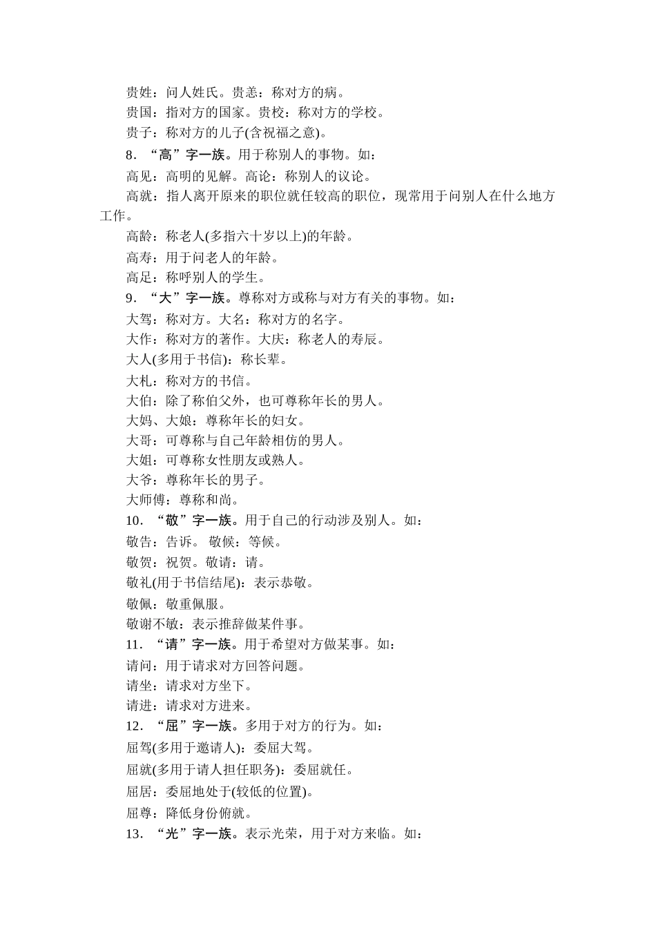 2026年衡中学案高考一轮总复习语文-附录3　常用的敬辞和谦辞归类.doc_第2页