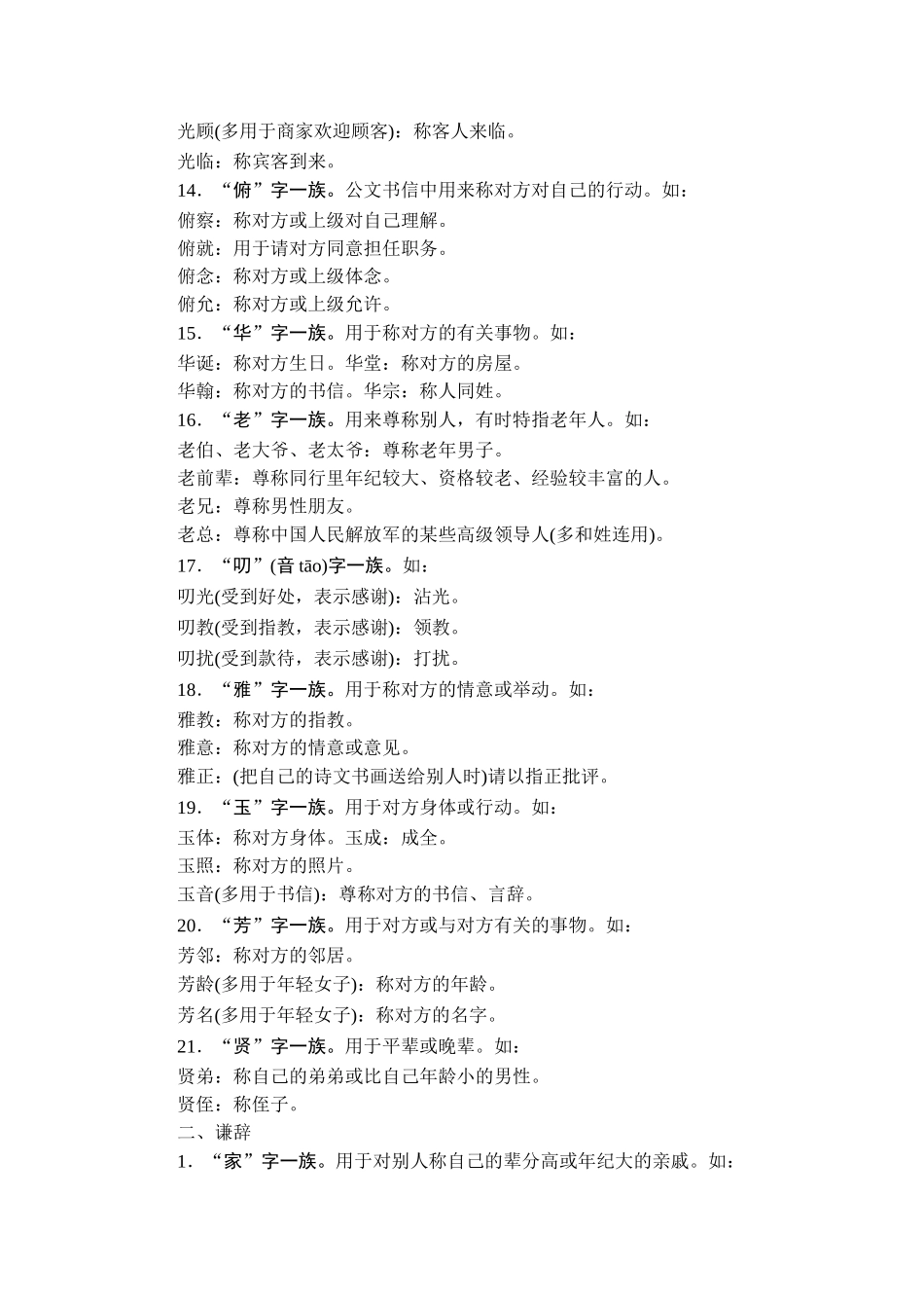 2026年衡中学案高考一轮总复习语文-附录3　常用的敬辞和谦辞归类.doc_第3页