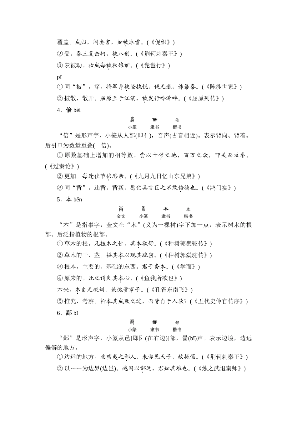 2026年衡中学案高考一轮总复习语文-附录4　118＋30个文言实词例释.doc_第2页