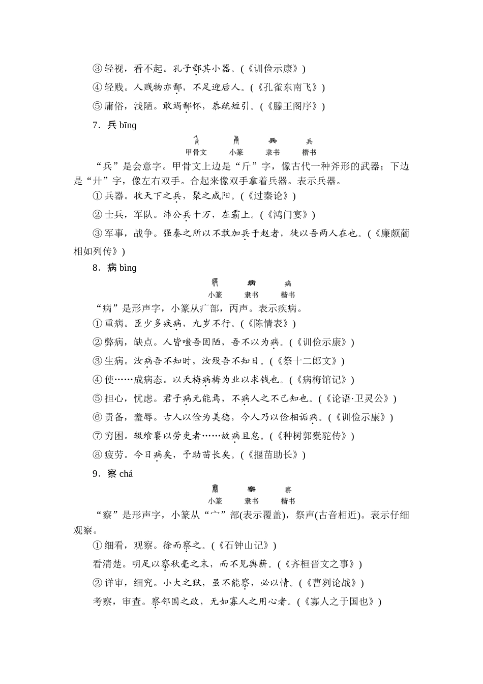 2026年衡中学案高考一轮总复习语文-附录4　118＋30个文言实词例释.doc_第3页