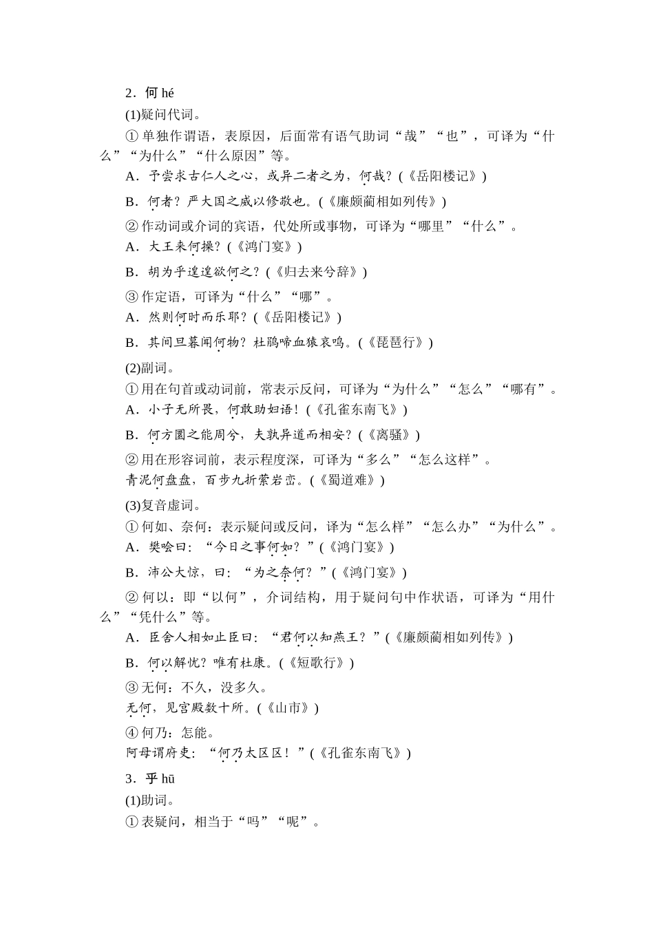 2026年衡中学案高考一轮总复习语文-附录5　18个文言虚词例释.doc_第2页
