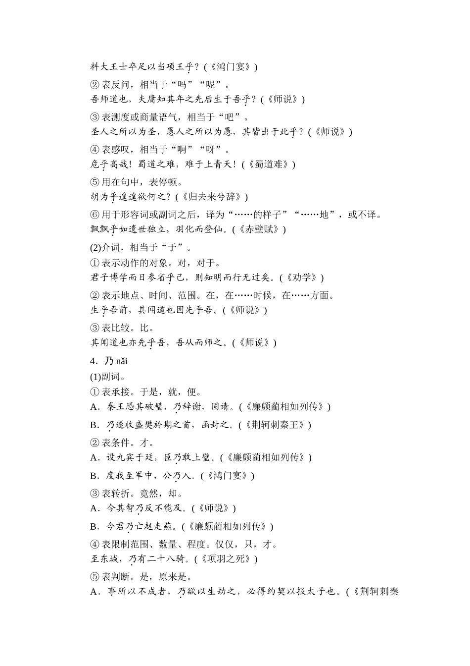 2026年衡中学案高考一轮总复习语文-附录5　18个文言虚词例释.doc_第3页