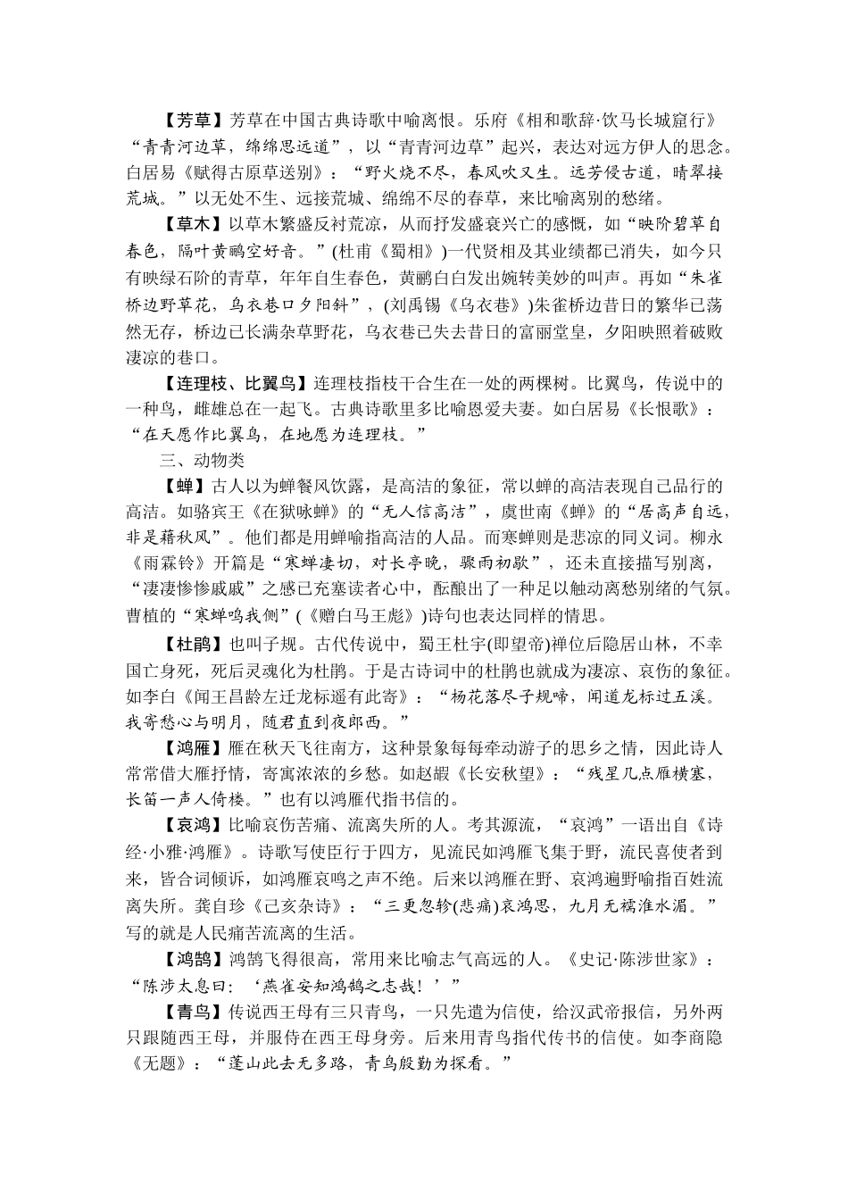 2026年衡中学案高考一轮总复习语文-附录6　古诗词常见意象、典故解读.doc_第3页