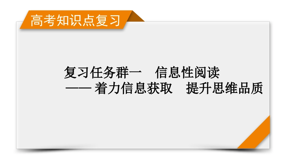 2026年衡中学案高考一轮总复习语文-复习任务群1　专题1　分点突破3　分析论证要素与文本结构.pptx_第1页