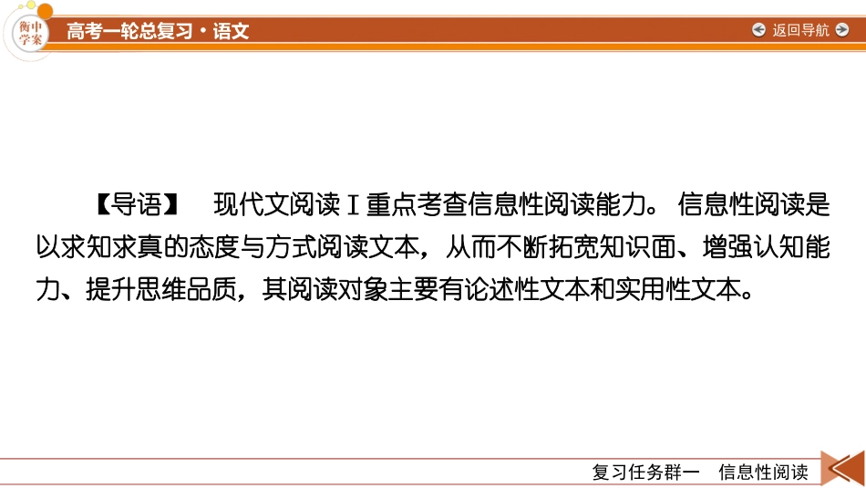 2026年衡中学案高考一轮总复习语文-复习任务群1　专题1　整体阅读指导.pptx_第2页