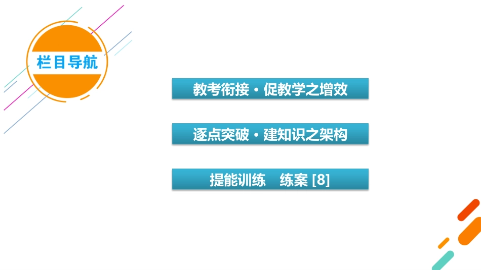 2026年衡中学案高考一轮总复习语文-复习任务群2　专题3　分点突破2　分析环境描写.pptx_第3页